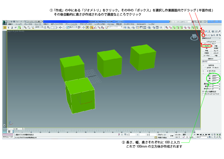 【3dsmax初心者向け】立方体の作り方と編集の３つの方法