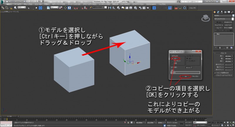 3dsmaxでの「コピー」「インスタンス」「参照」の使い分け