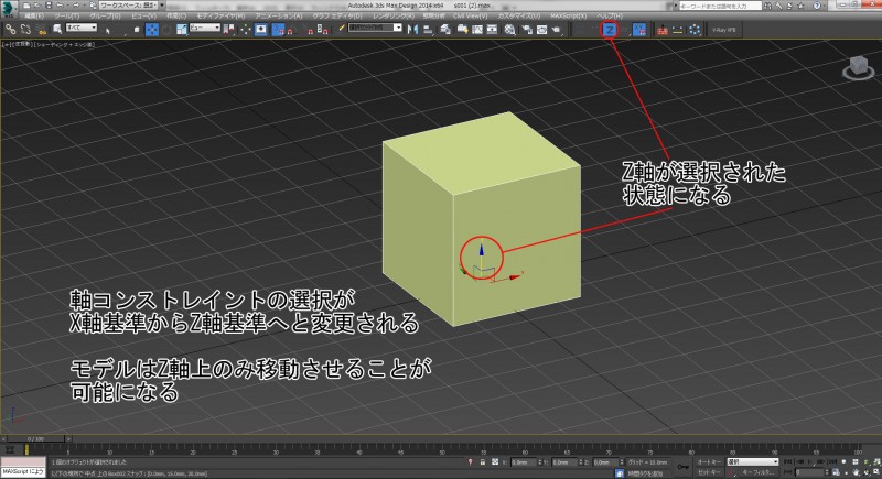 3DSMAXで使える「軸コンストレイント」ショートカットキー